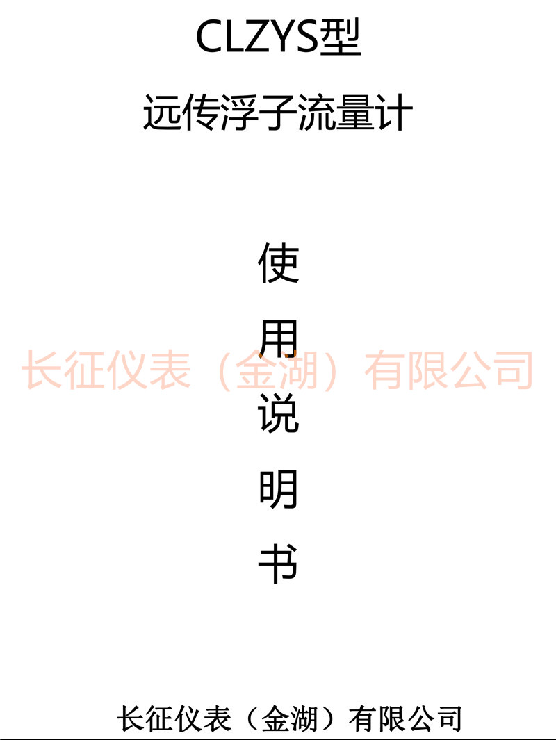 遠傳浮子流量計說明書-1.jpg